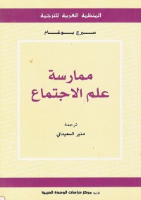 ممارسة علم الاجتماع